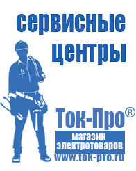 Магазин стабилизаторов напряжения Ток-Про Стабилизатор напряжения на частный дом в Нижневартовске