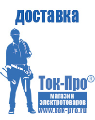 Магазин стабилизаторов напряжения Ток-Про Аккумуляторы купить в интернет магазине в Нижневартовске