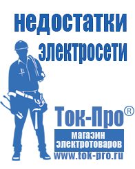 Магазин стабилизаторов напряжения Ток-Про Трансформаторы напряжения в Нижневартовске