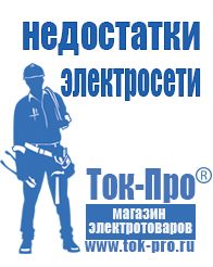 Магазин стабилизаторов напряжения Ток-Про Недорогие стабилизаторы напряжения для дома в Нижневартовске
