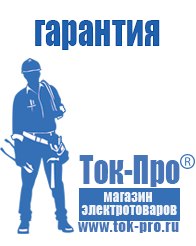Магазин стабилизаторов напряжения Ток-Про Стабилизаторы напряжения однофазные в Нижневартовске