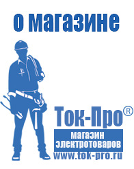 Магазин стабилизаторов напряжения Ток-Про Стабилизаторы напряжения Энергия АСН в Нижневартовске