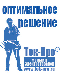 Магазин стабилизаторов напряжения Ток-Про Стабилизаторы напряжения Энергия АСН в Нижневартовске