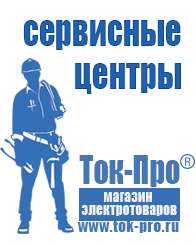 Магазин стабилизаторов напряжения Ток-Про Стабилизатор напряжения энергия арс-1000 в Нижневартовске
