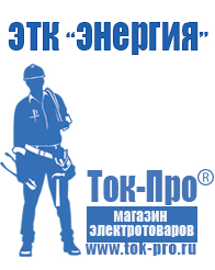 Магазин стабилизаторов напряжения Ток-Про Аккумулятор литий-полимерный 3.7v в Нижневартовске