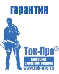 Магазин стабилизаторов напряжения Ток-Про Стабилизатор напряжения гибридный в Нижневартовске