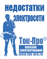 Магазин стабилизаторов напряжения Ток-Про Инвертор напряжения 12-220 в Нижневартовске