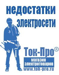 Магазин стабилизаторов напряжения Ток-Про Мотопомпа с двигателем уд-2 в Нижневартовске