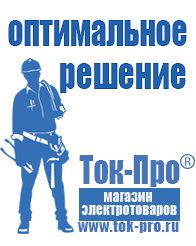 Магазин стабилизаторов напряжения Ток-Про Мотопомпа с двигателем уд-2 в Нижневартовске