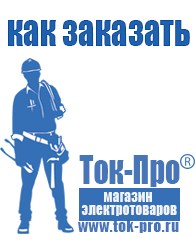 Магазин стабилизаторов напряжения Ток-Про Инверторы с чистой синусоидой 12 220 в Нижневартовске