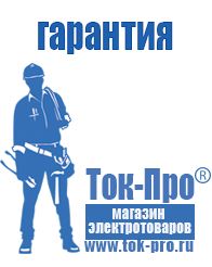 Магазин стабилизаторов напряжения Ток-Про Стабилизатор напряжения гибридного типа в Нижневартовске