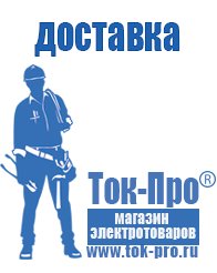Магазин стабилизаторов напряжения Ток-Про Напольные стабилизаторы напряжения в Нижневартовске