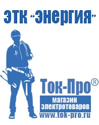 Магазин стабилизаторов напряжения Ток-Про Стабилизатор на дом 8 квт в Нижневартовске