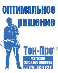Магазин стабилизаторов напряжения Ток-Про Стабилизаторы напряжения на 380 вольт в Нижневартовске