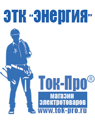 Магазин стабилизаторов напряжения Ток-Про Стабилизаторы напряжения на 350-500 вт / 0,5 ква (маломощные) в Нижневартовске