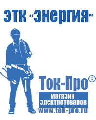 Магазин стабилизаторов напряжения Ток-Про Стабилизаторы напряжения электронного типа в Нижневартовске